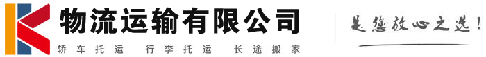 陵水物流有限公司